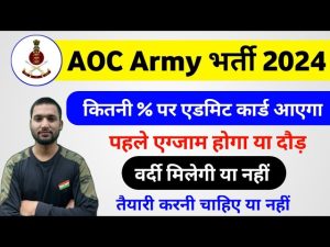 Army AOC Vacancy 2024